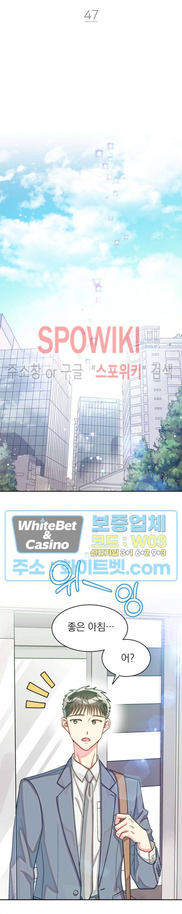 영업부의 큐피드 47화 4