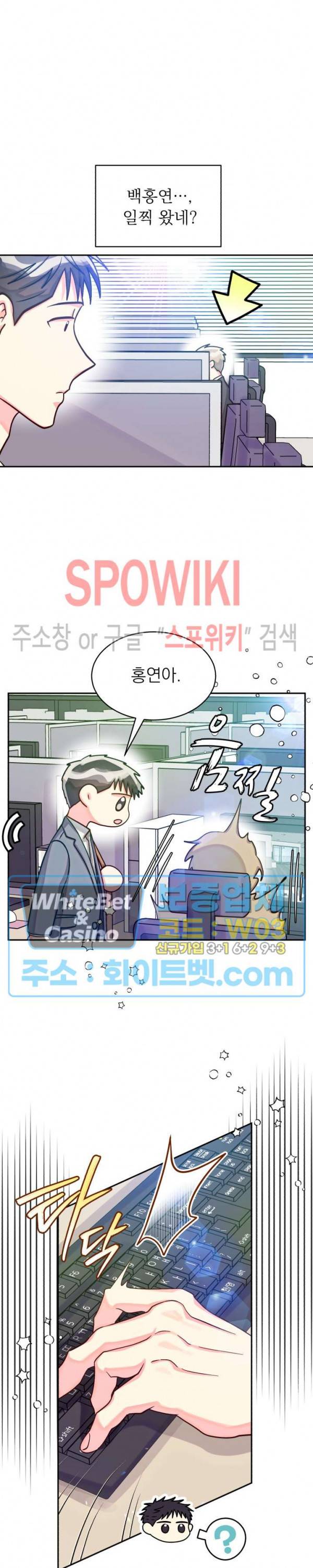 영업부의 큐피드 47화 5