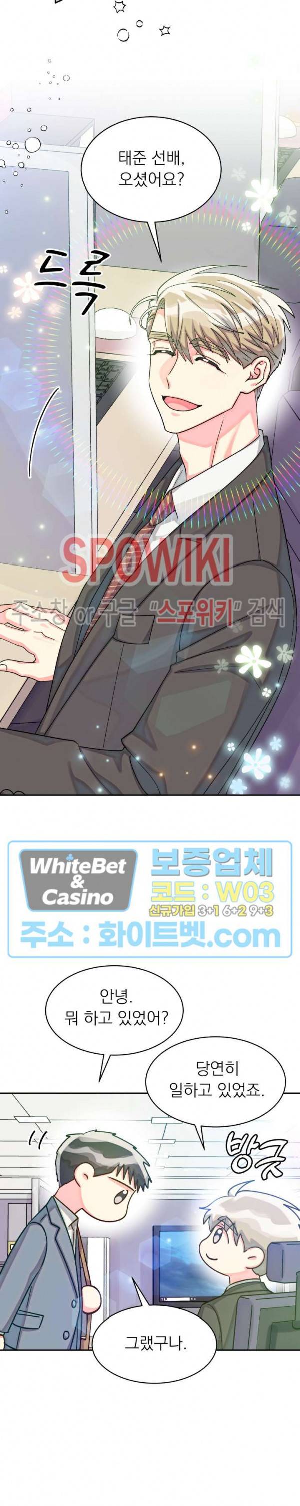 영업부의 큐피드 47화 6