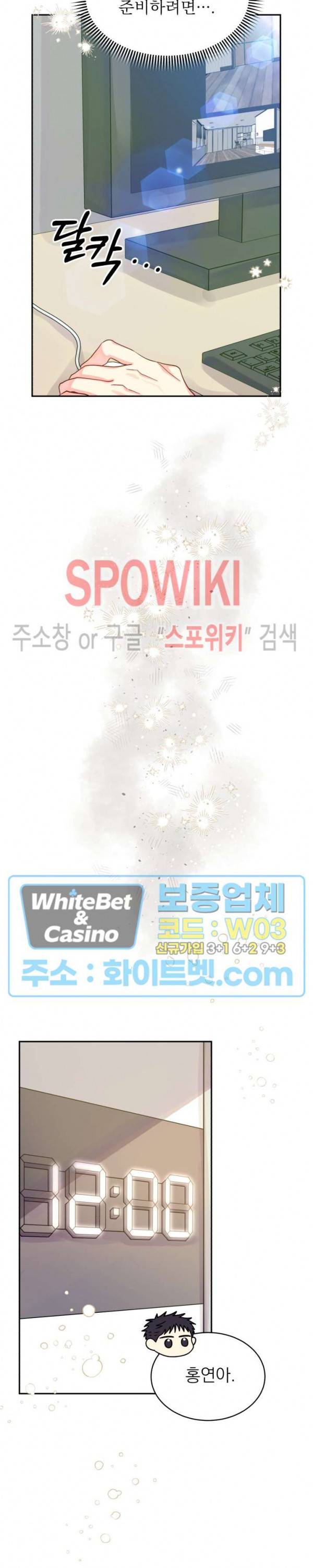 영업부의 큐피드 47화 8