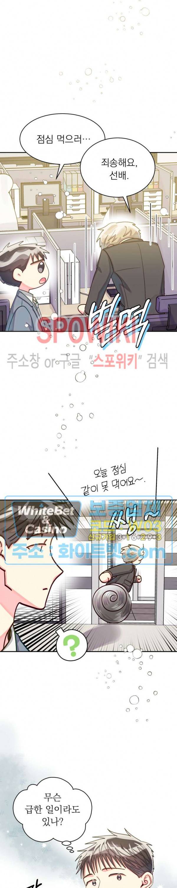 영업부의 큐피드 47화 9