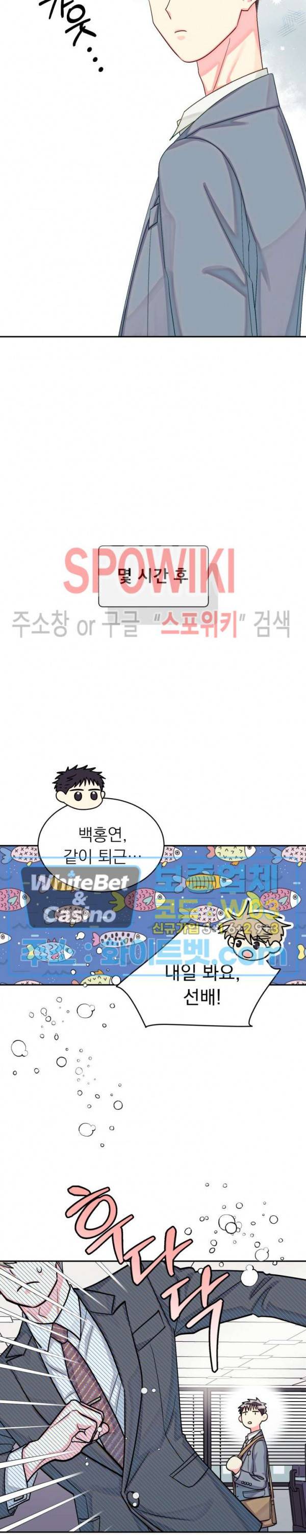 영업부의 큐피드 47화 10