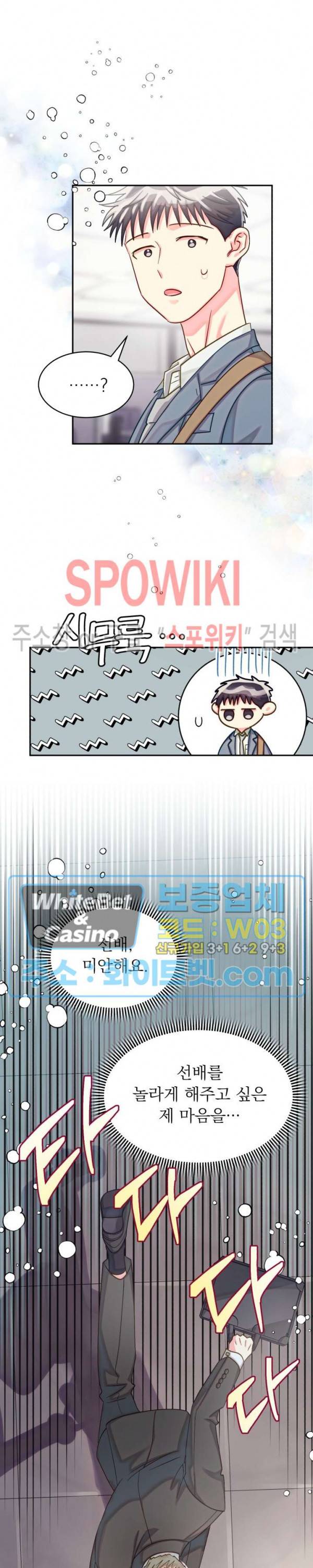 영업부의 큐피드 47화 11