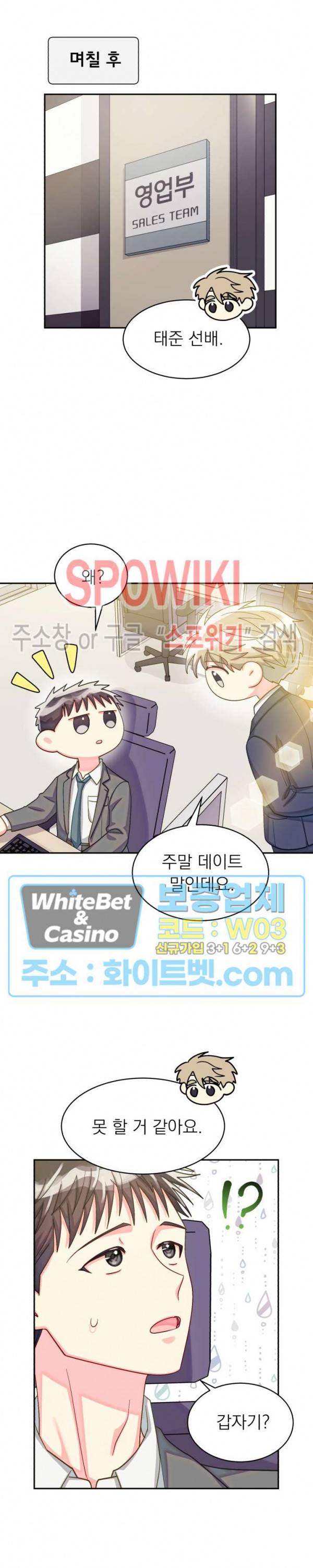 영업부의 큐피드 47화 13