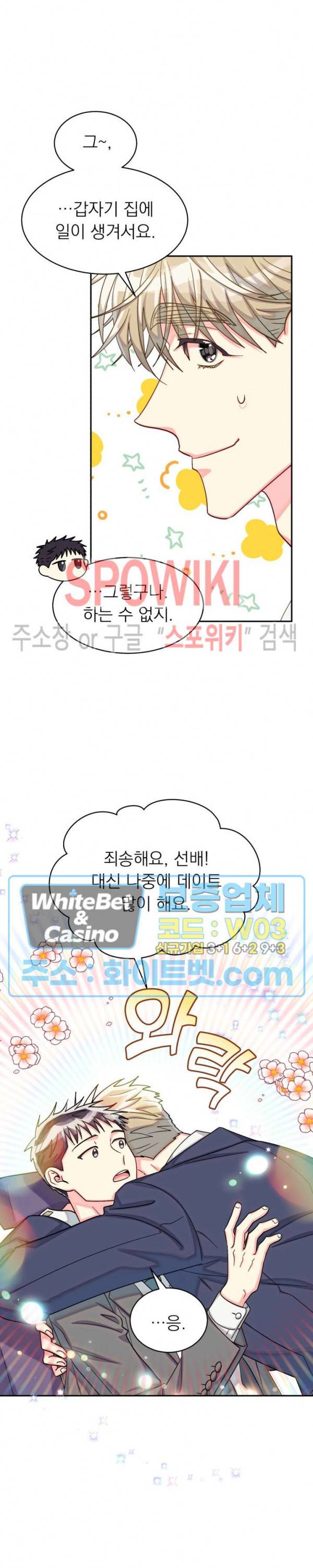 영업부의 큐피드 47화 14