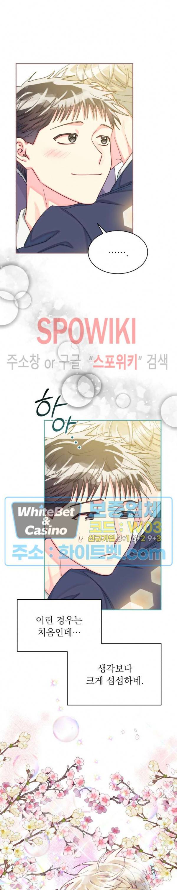 영업부의 큐피드 47화 15