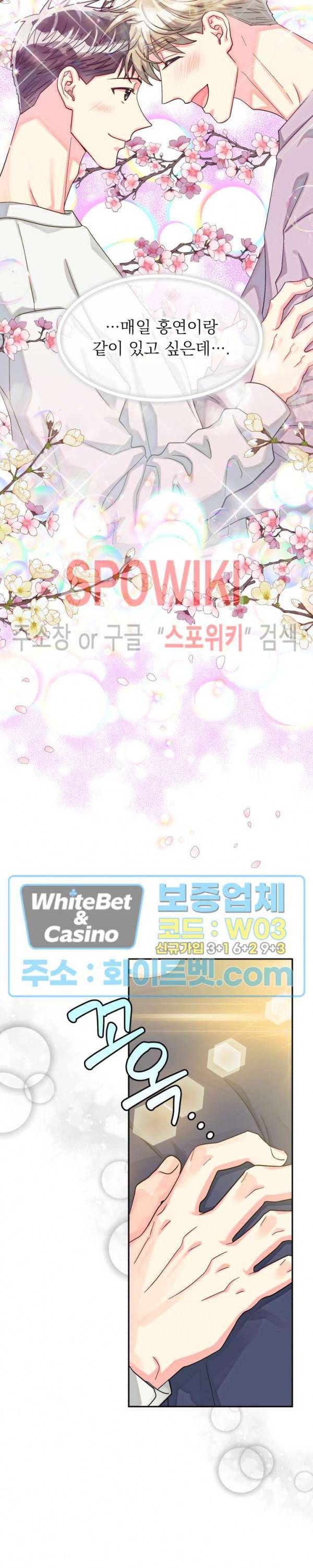 영업부의 큐피드 47화 16