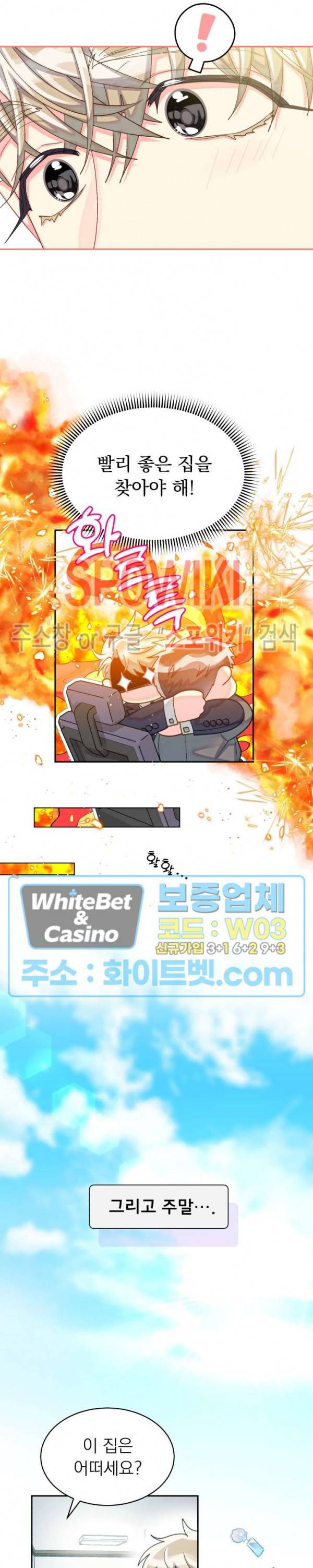 영업부의 큐피드 47화 17