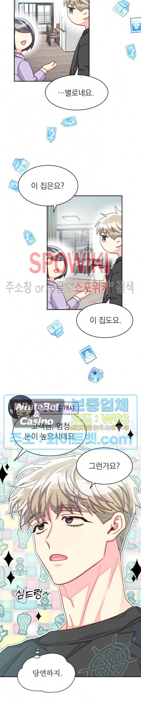 영업부의 큐피드 47화 18