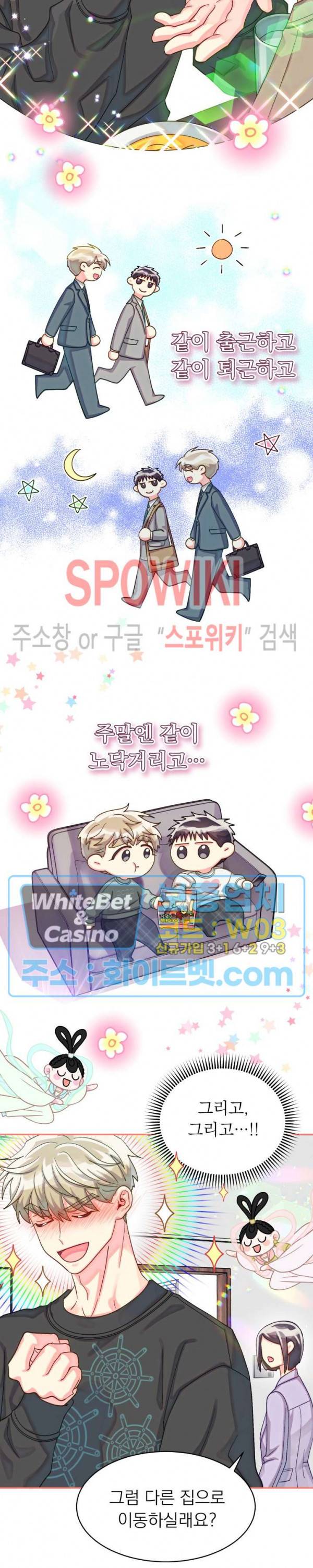 영업부의 큐피드 47화 20
