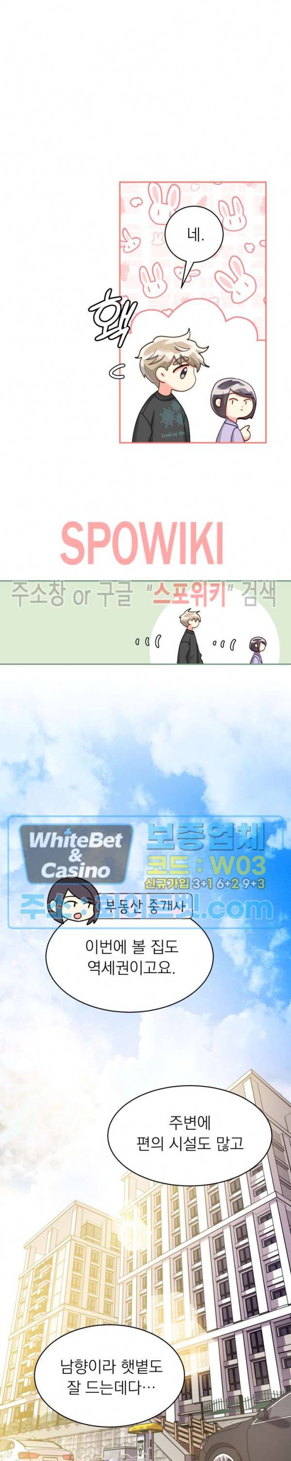 영업부의 큐피드 47화 21