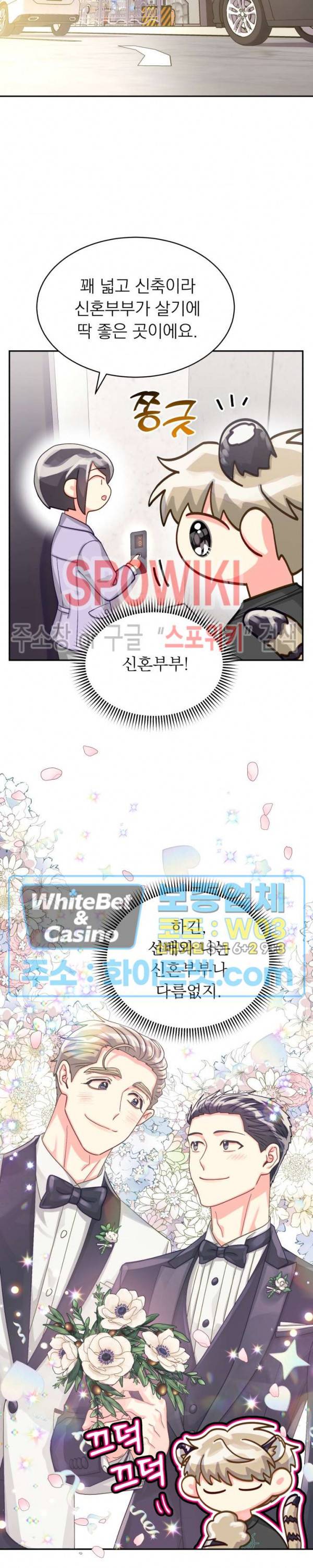 영업부의 큐피드 47화 22