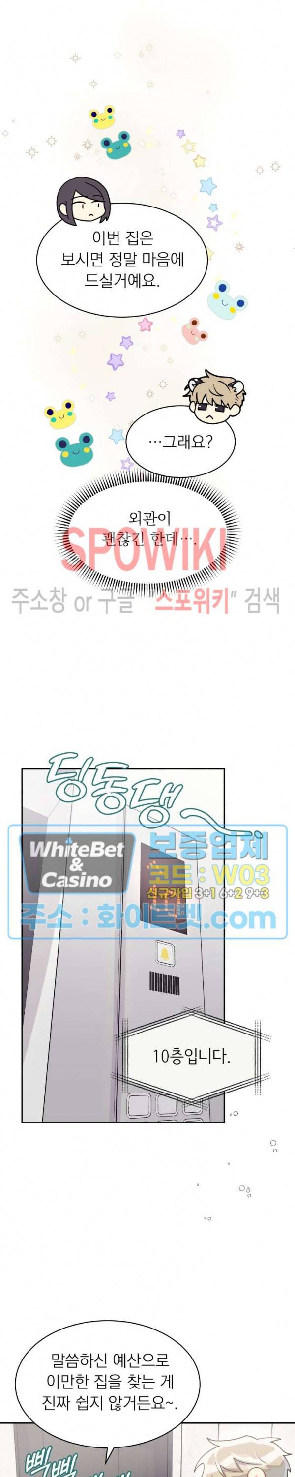 영업부의 큐피드 47화 23