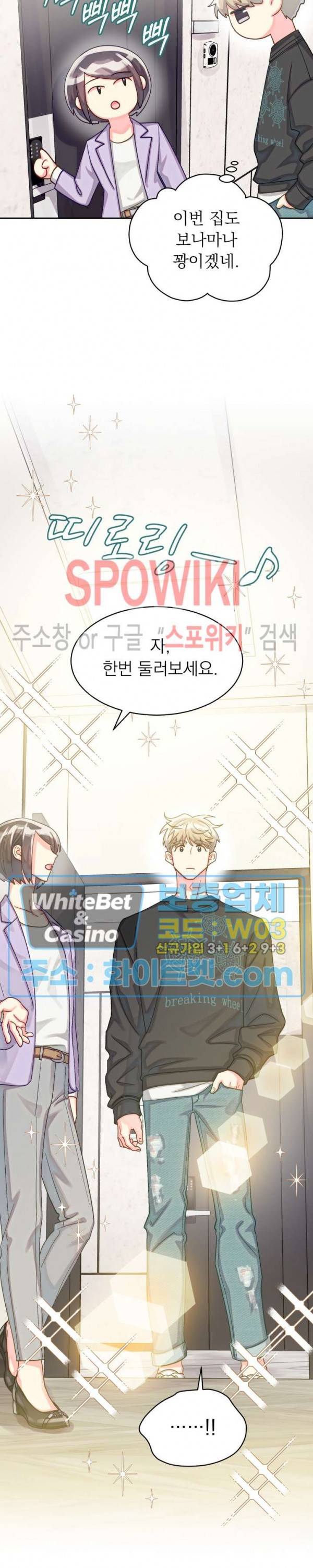 영업부의 큐피드 47화 24