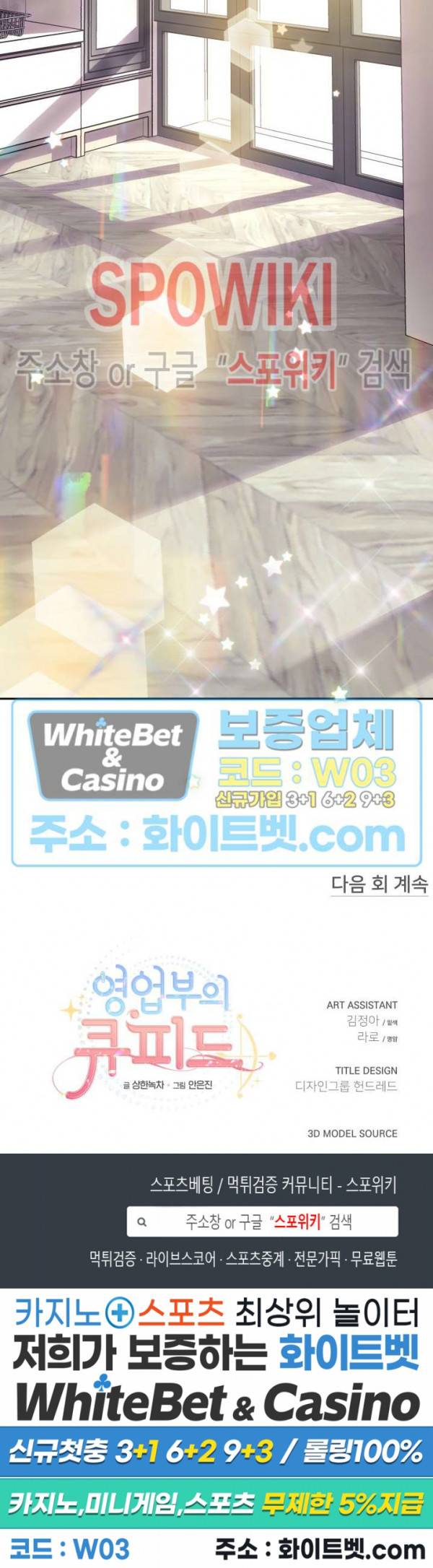 영업부의 큐피드 47화 26