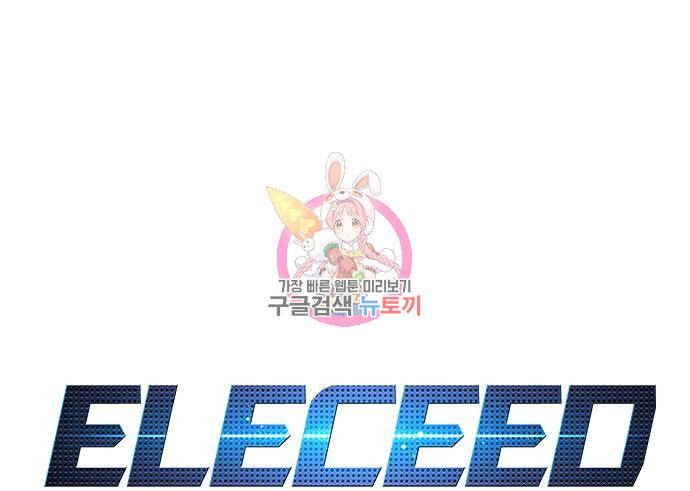 일렉시드 214화 1