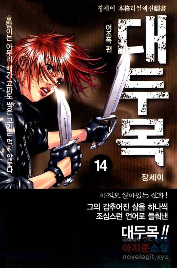 대두목 80화 1