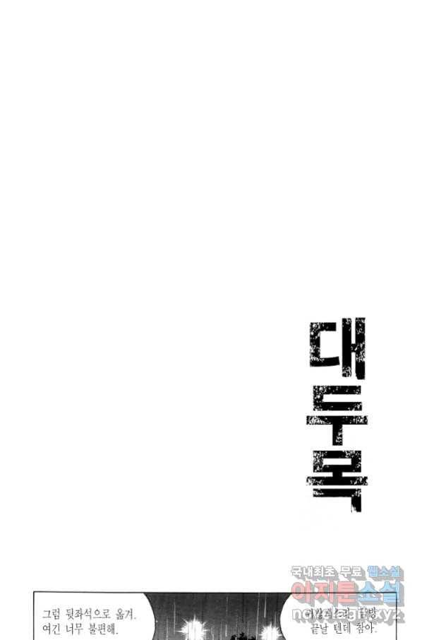 대두목 80화 3