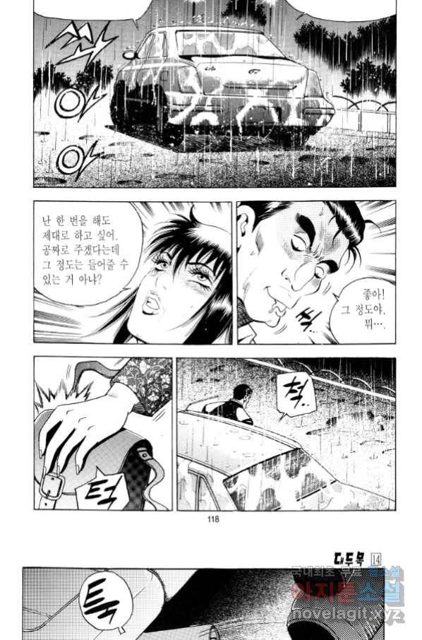 대두목 80화 4