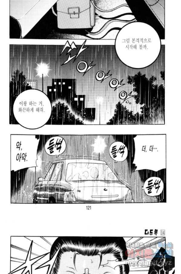 대두목 80화 5