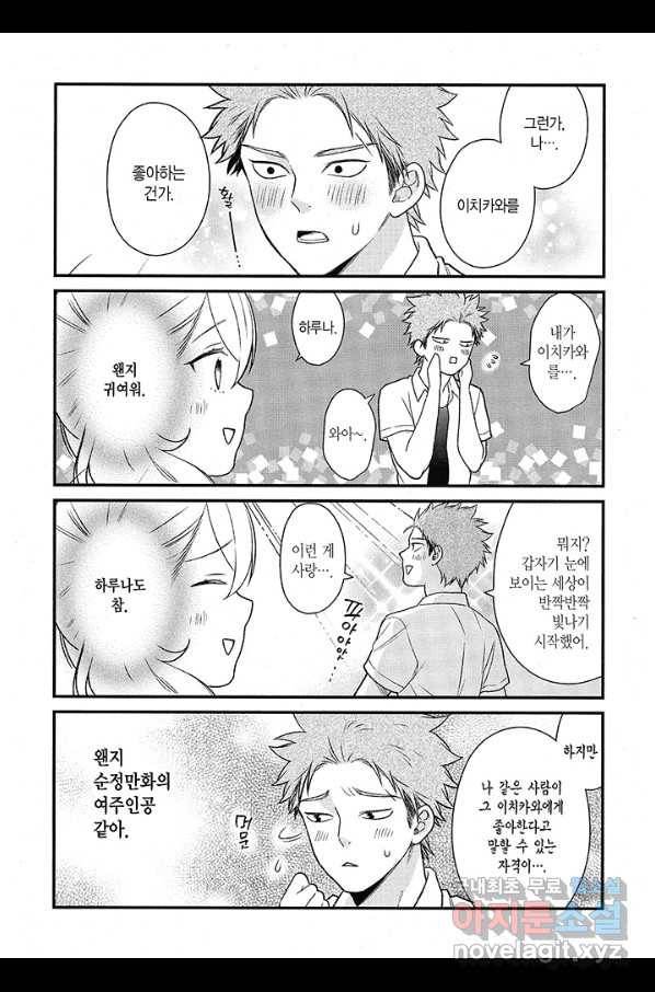 쿠즈미 군 분위기 파악하나요 57화 5