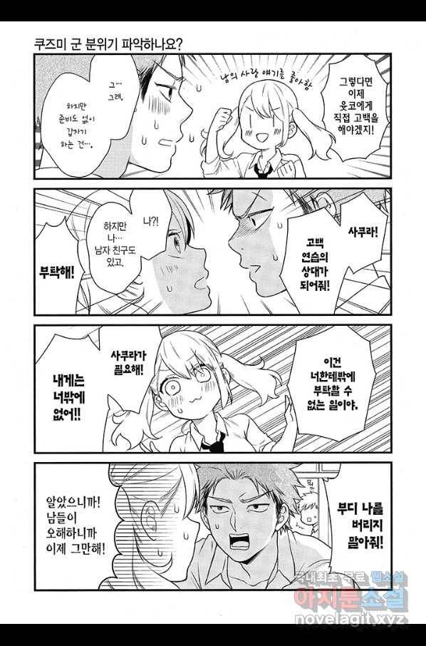 쿠즈미 군 분위기 파악하나요 57화 6
