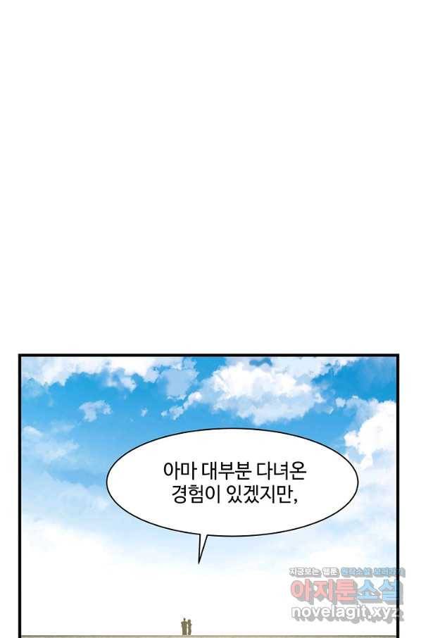 혼돈의 연단사 30화 2