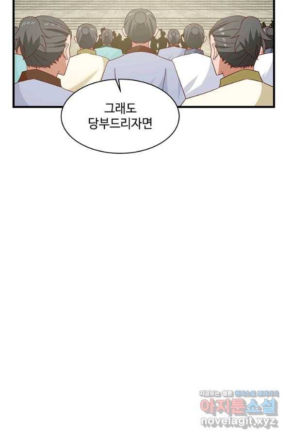 혼돈의 연단사 30화 3