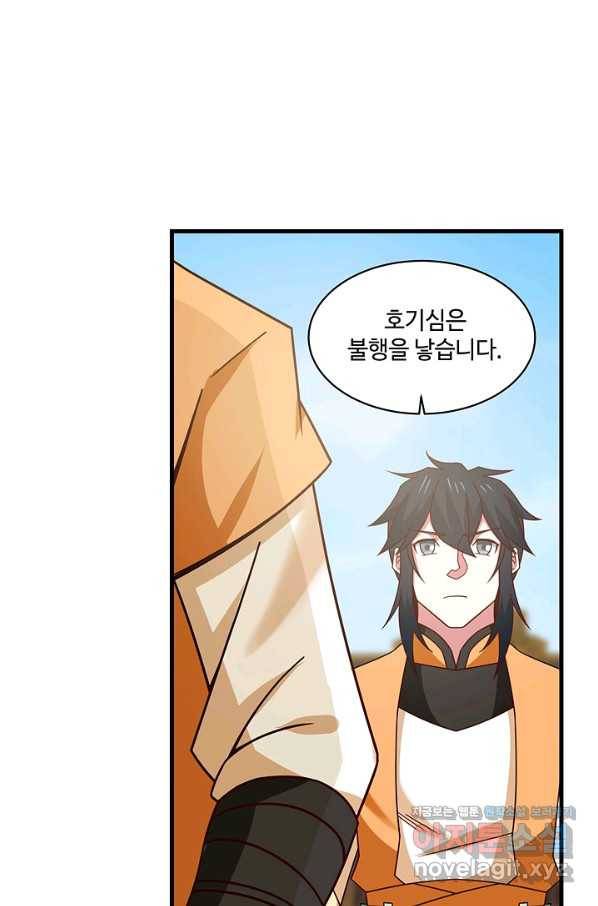 혼돈의 연단사 30화 4