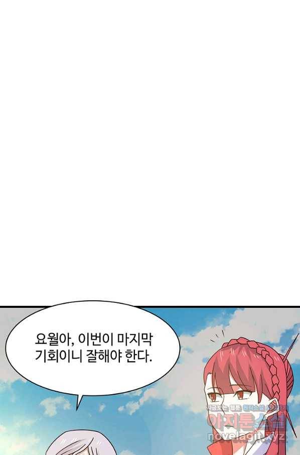 혼돈의 연단사 30화 12