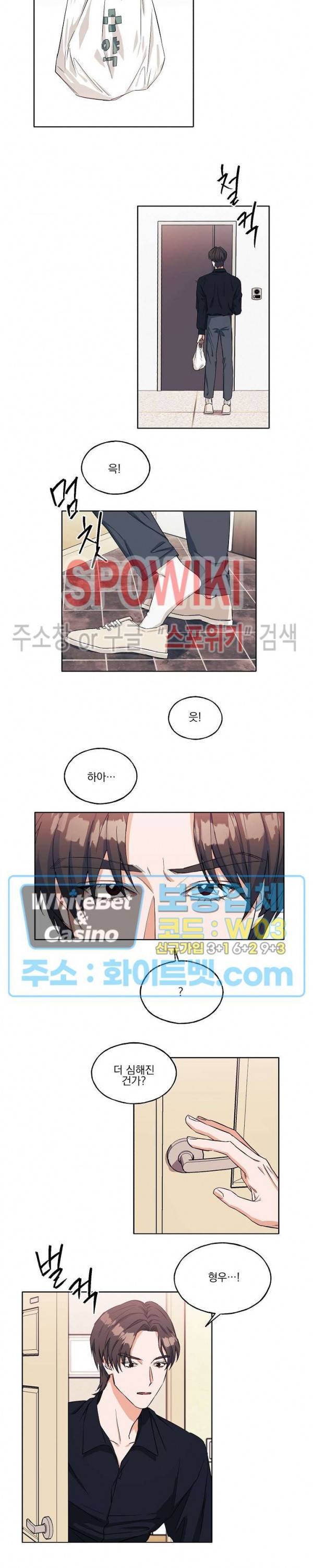 필요충분 10화 11