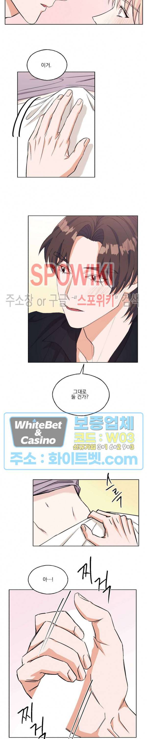 필요충분 10화 14