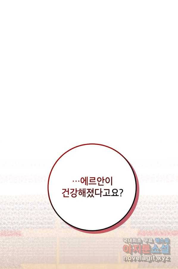 주치의는 할 일 다 하고 사표 씁니다 25화 1