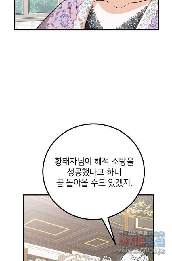 주치의는 할 일 다 하고 사표 씁니다 25화 4