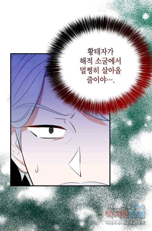 주치의는 할 일 다 하고 사표 씁니다 25화 6