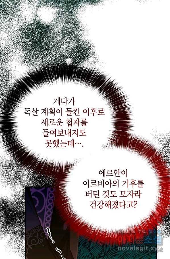 주치의는 할 일 다 하고 사표 씁니다 25화 7