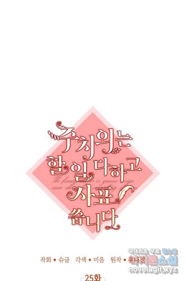 주치의는 할 일 다 하고 사표 씁니다 25화 10