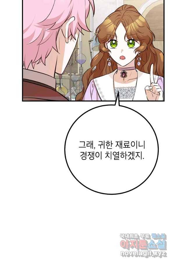 주치의는 할 일 다 하고 사표 씁니다 25화 17