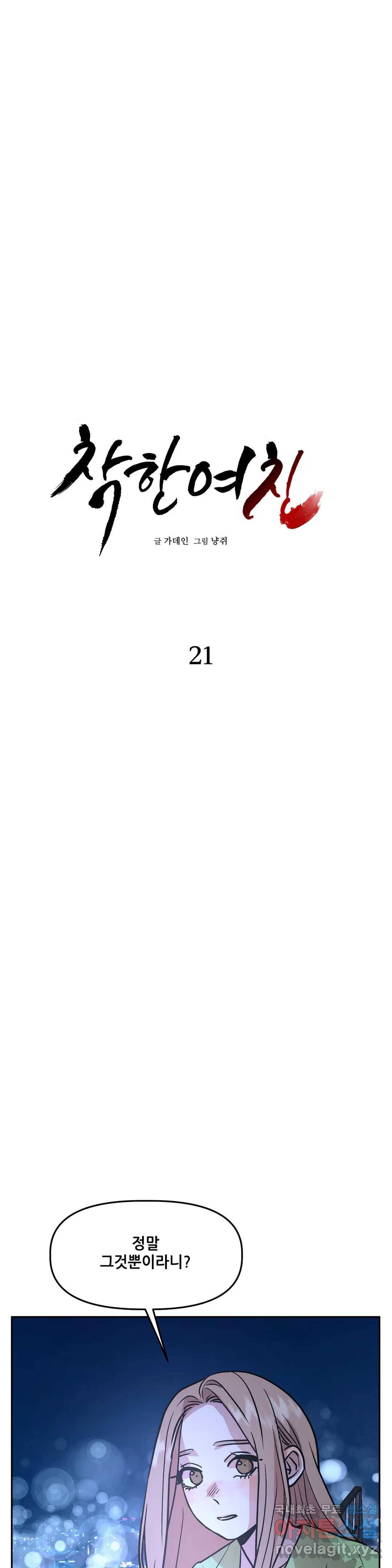 착한 여친 21화 2