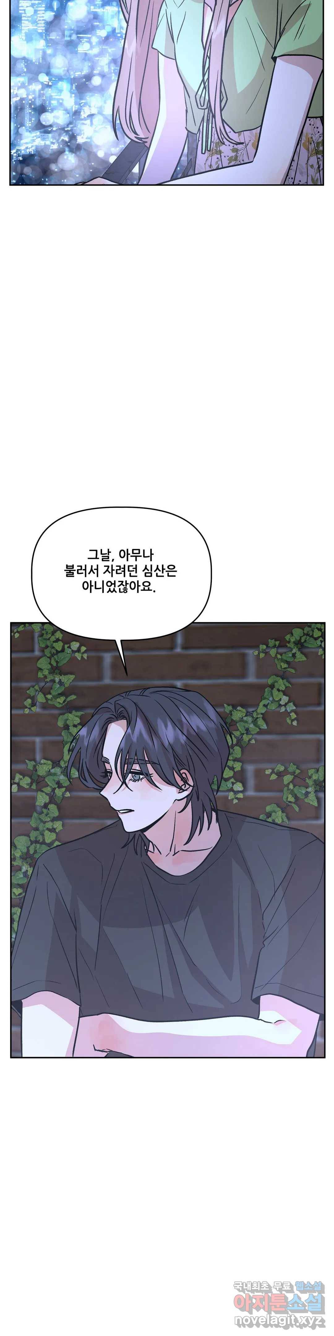 착한 여친 21화 3