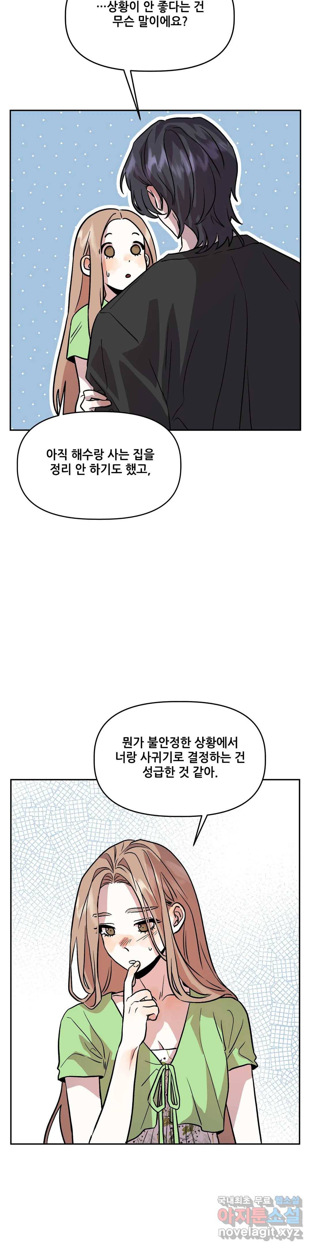착한 여친 21화 8