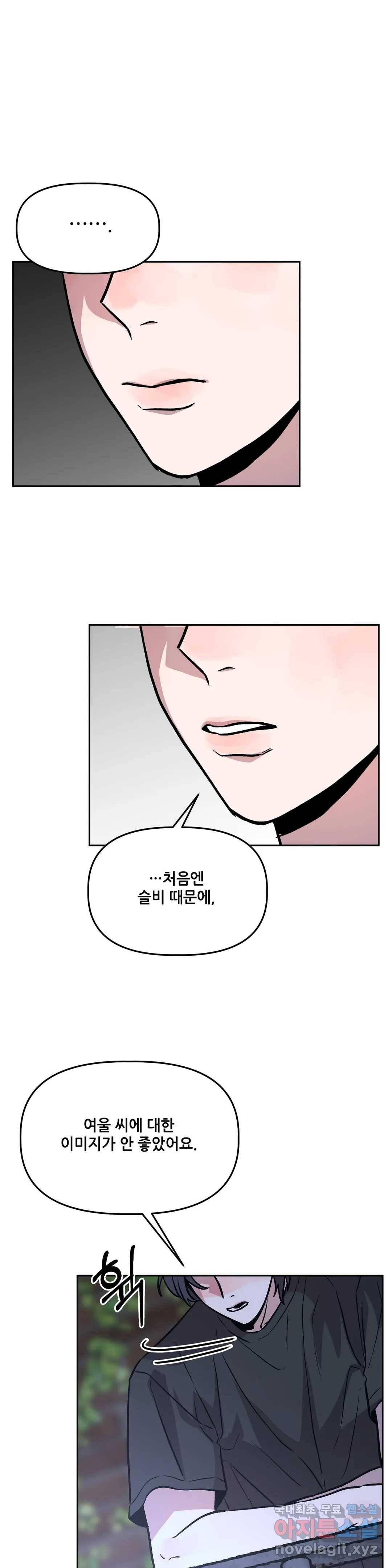 착한 여친 21화 9
