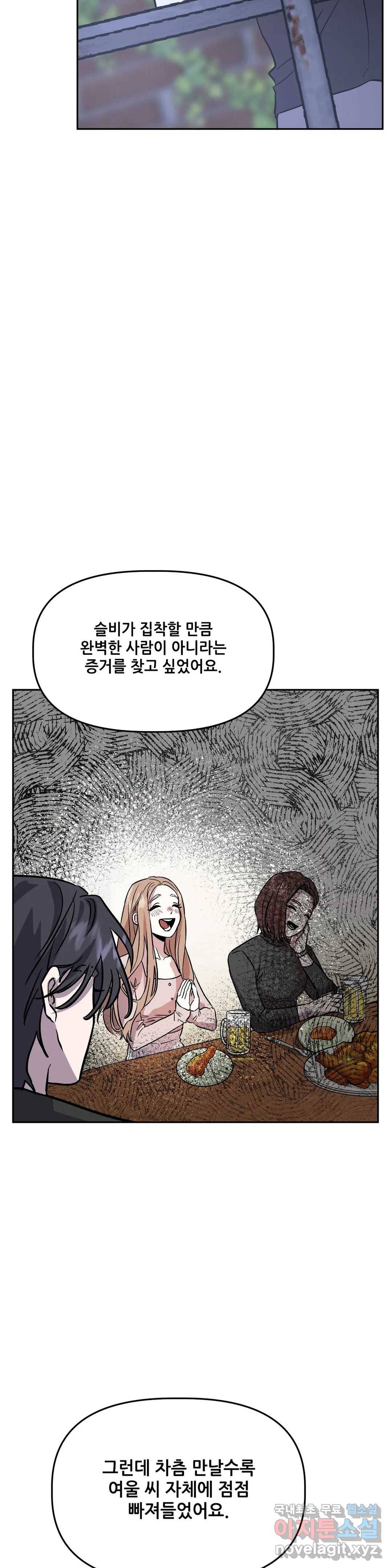 착한 여친 21화 10