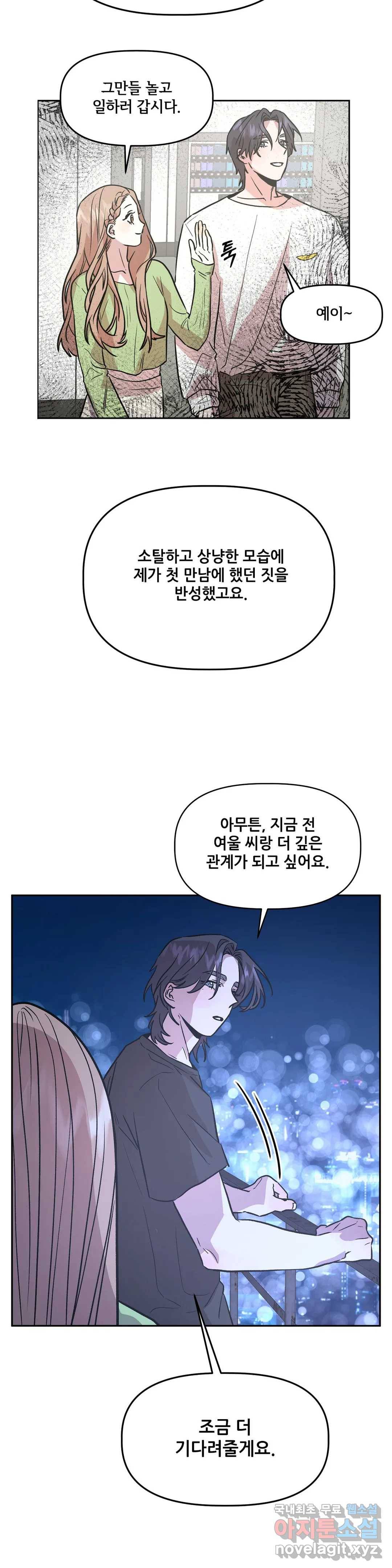 착한 여친 21화 11