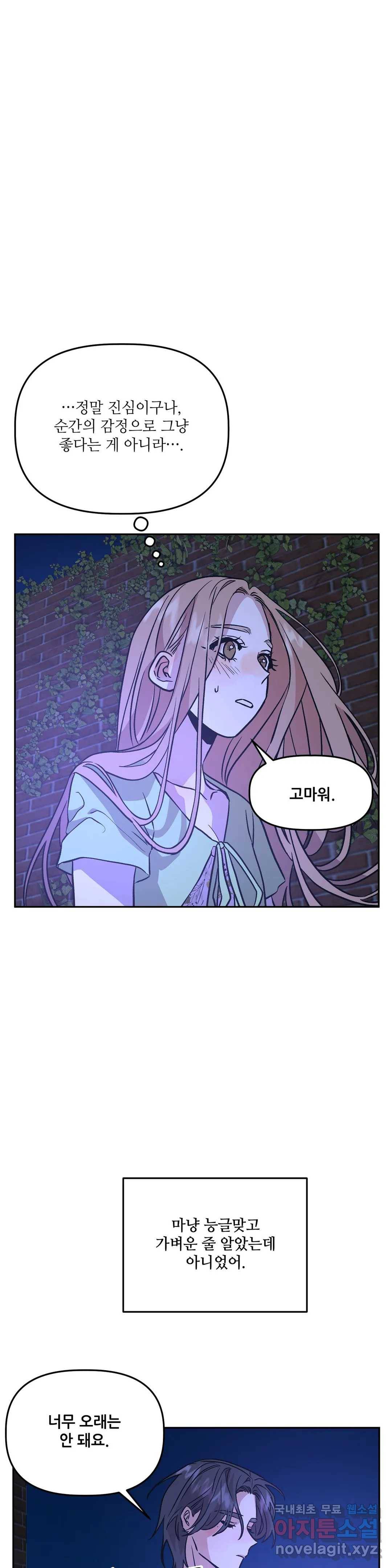 착한 여친 21화 12