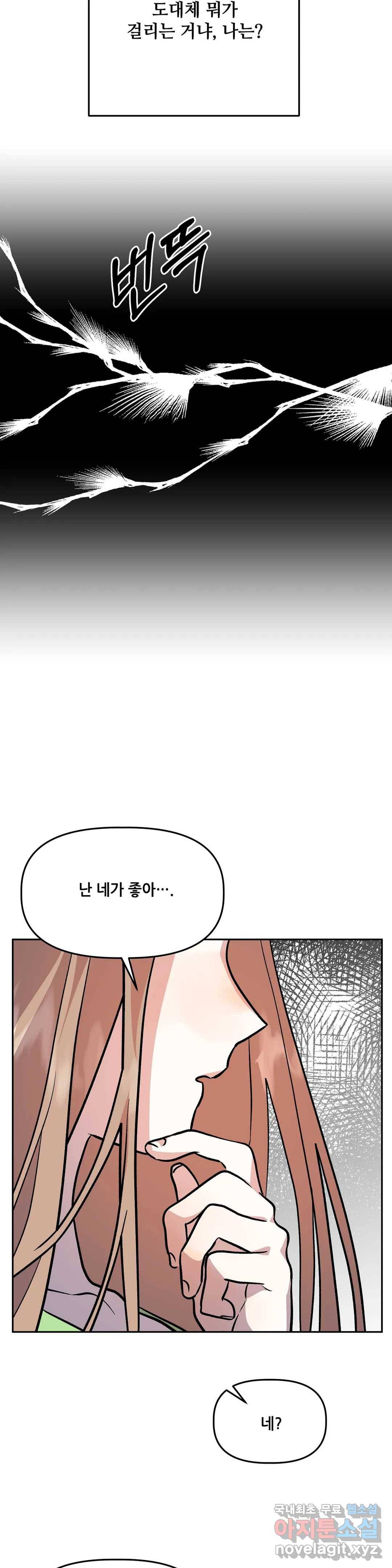 착한 여친 21화 14