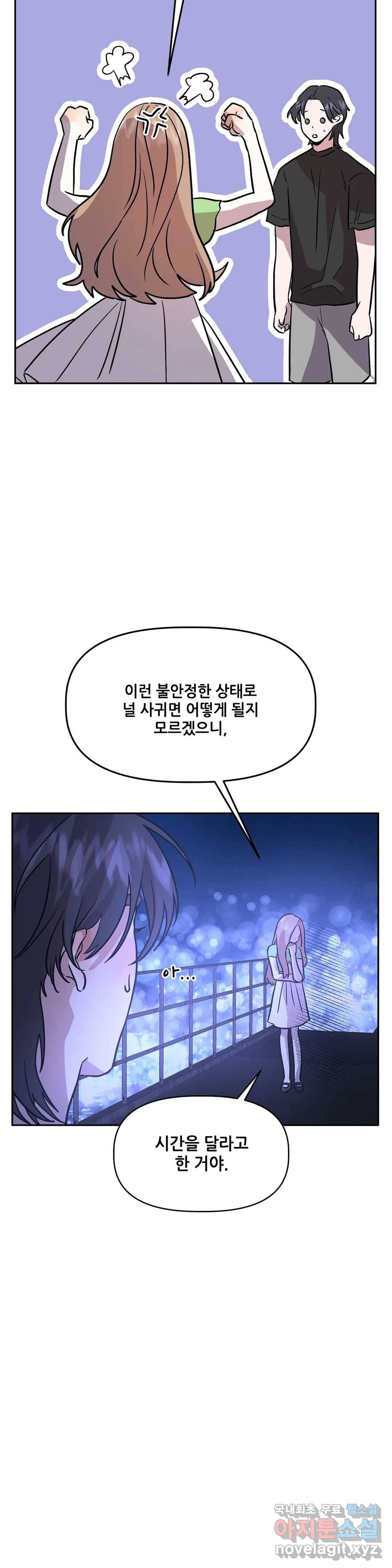 착한 여친 21화 18