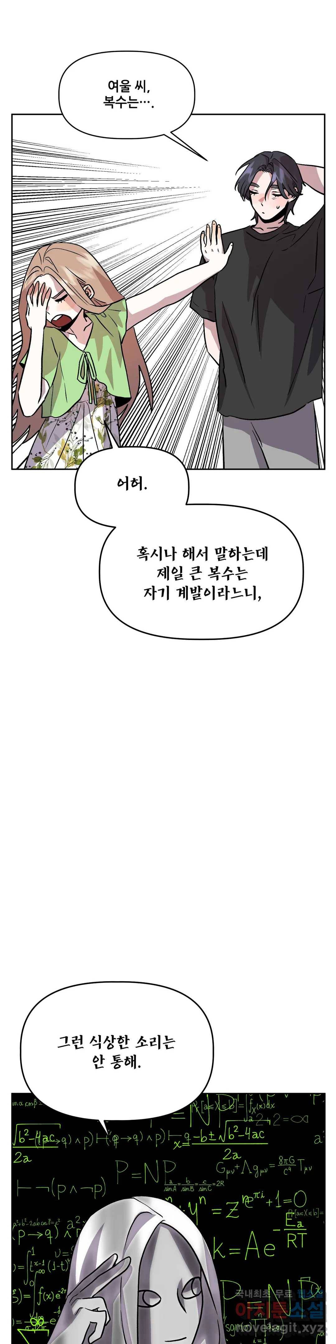 착한 여친 21화 19