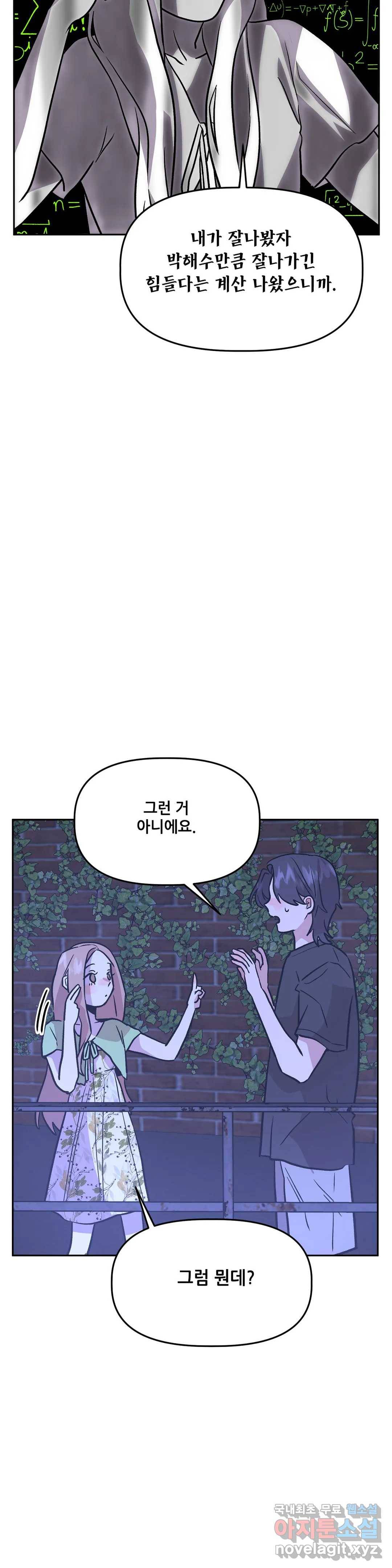 착한 여친 21화 20