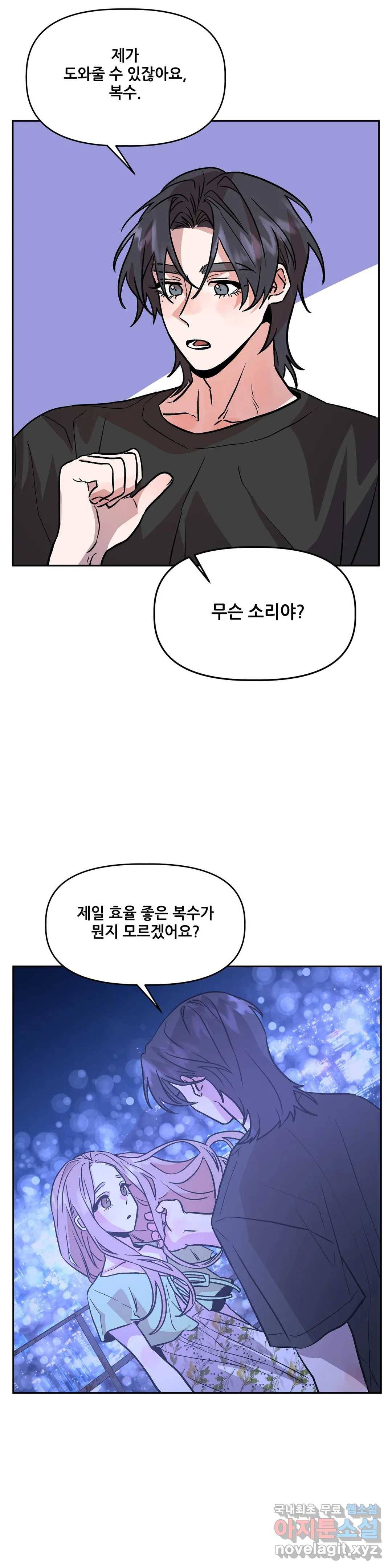 착한 여친 21화 21